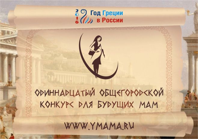 11 Общегородской конкурс будущих мам в Екатеринбурге  начнётся завтра: Кто победит?